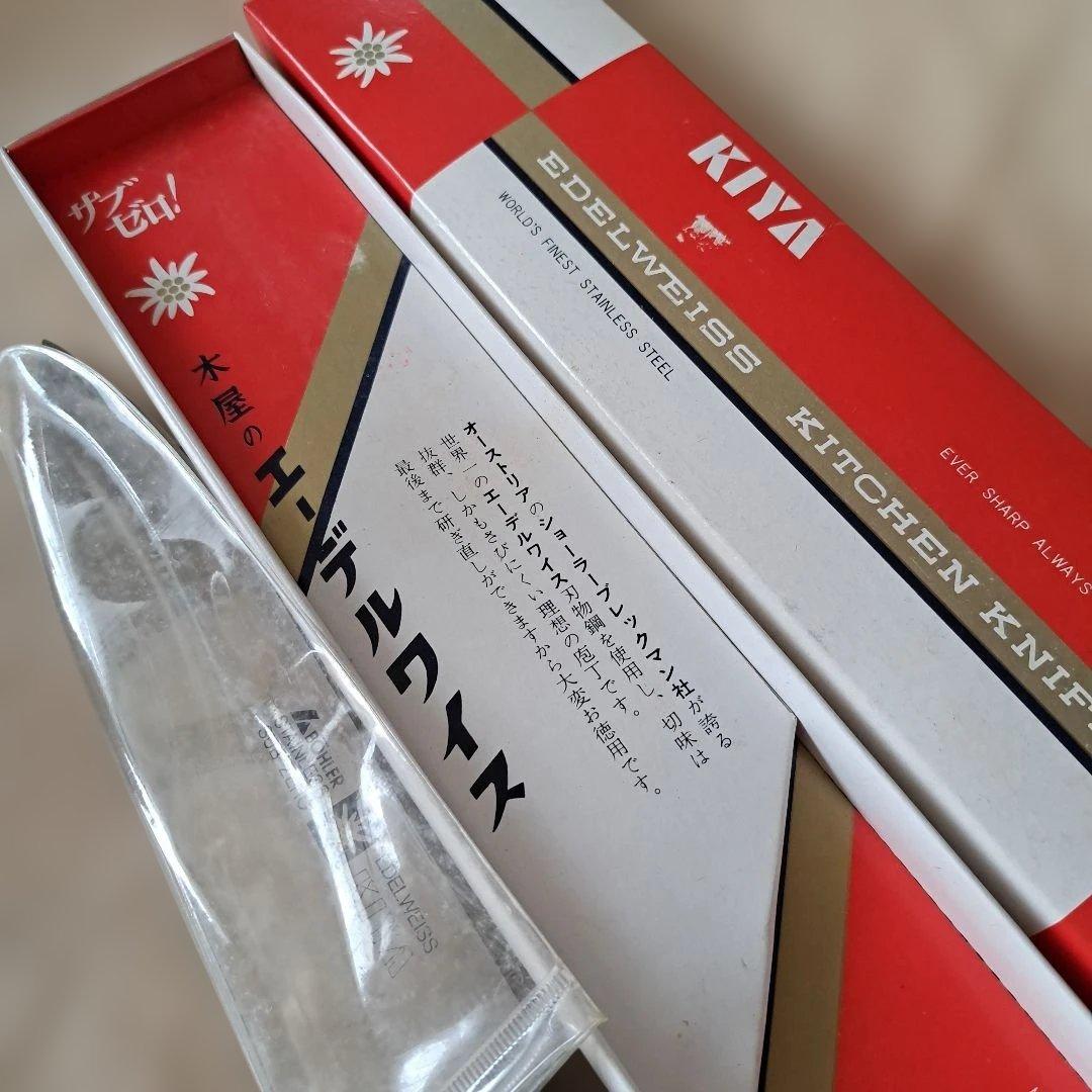 木屋　エーデルワイス　洋包丁　牛刀　NO.18