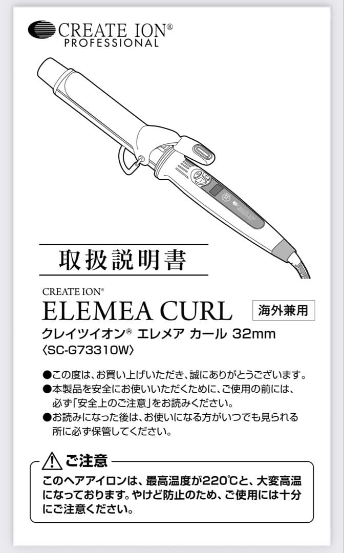 CREATE ION ELEMEA CURL 32mm カールアイロン