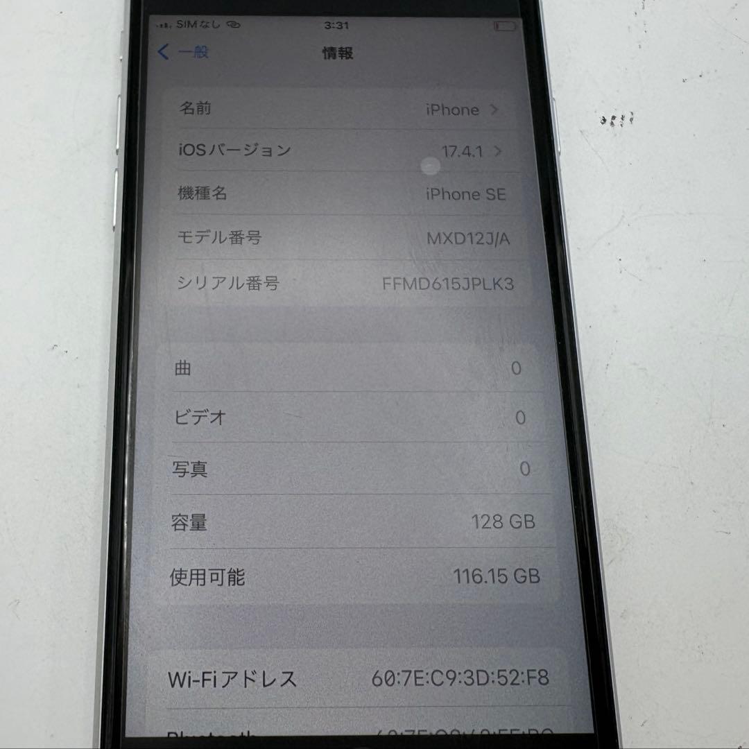 iPhone SE（第二世代）ホワイト 128GB バッテリー残量…81%