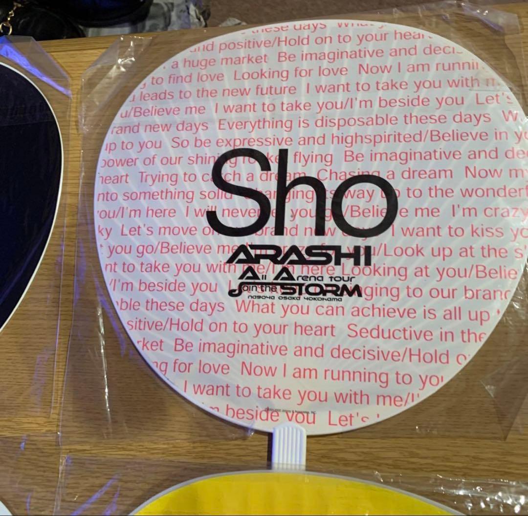 嵐 櫻井翔 ジャンボうちわ