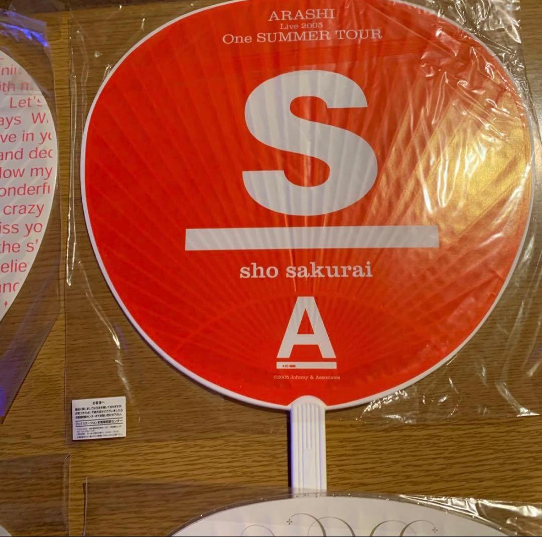 嵐 櫻井翔 ジャンボうちわ