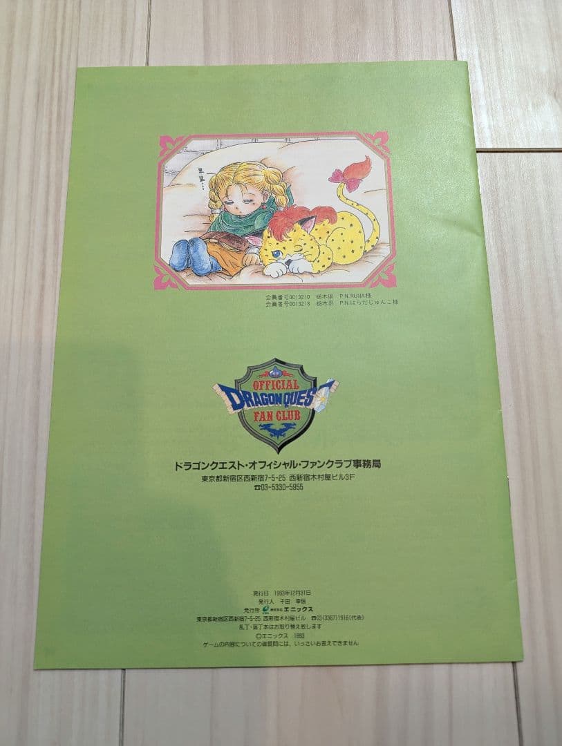 ドラゴンクエスト オフィシャルファンクラブ 会報誌 3冊セット