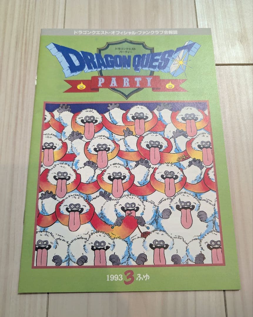 ドラゴンクエスト オフィシャルファンクラブ 会報誌 3冊セット