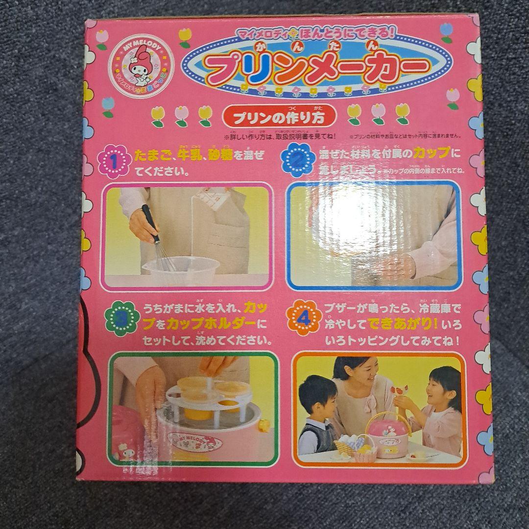 【激レア未使用】マイメロディー かんたんプリンメーカー　レトロ