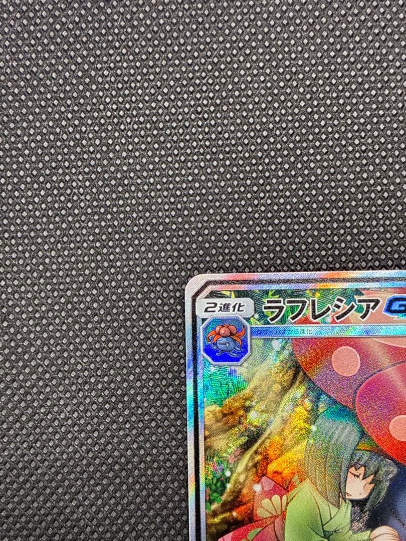 ラフレシアGX SR: SA[SM11b 062/049]「ドリームリーグ」