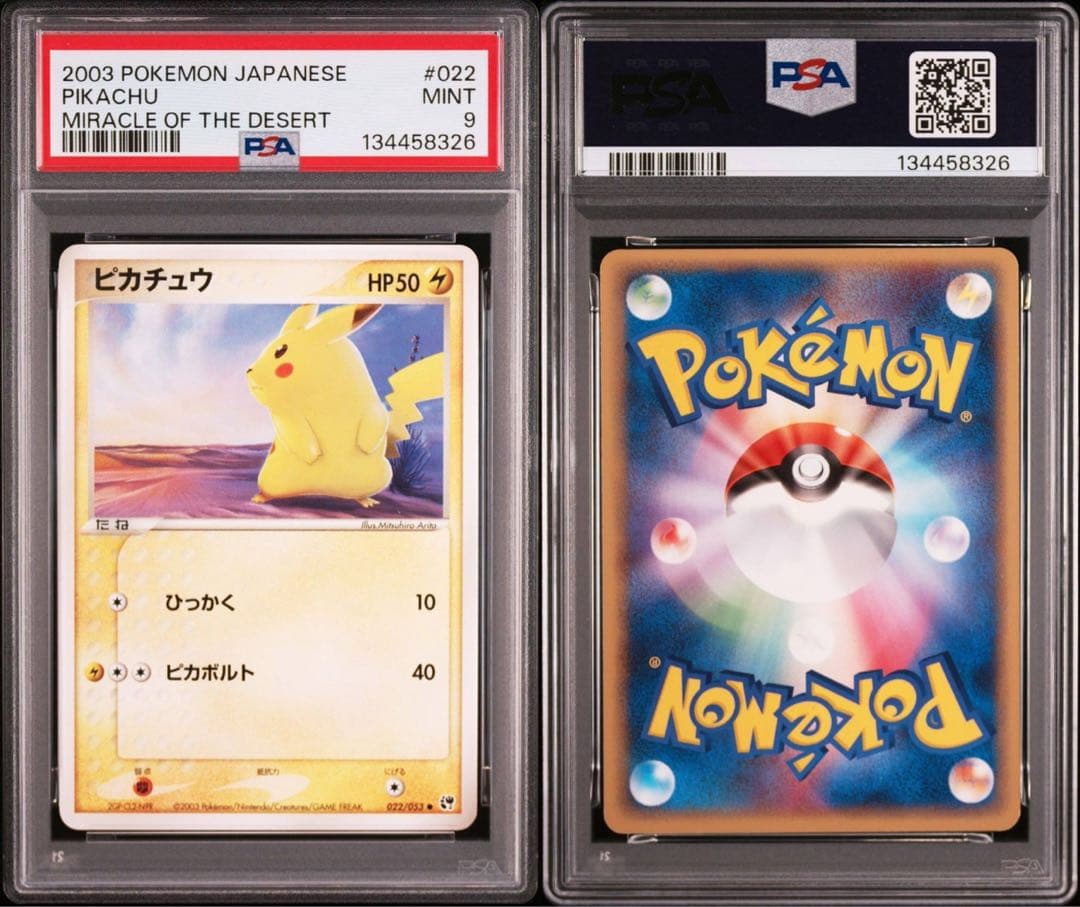 【PSA9】2003年 ピカチュウ 022/053 有田満弘