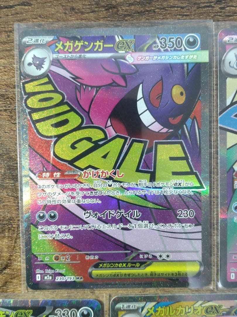 メガゲンガーex他 MA×5枚セット メガドリームex