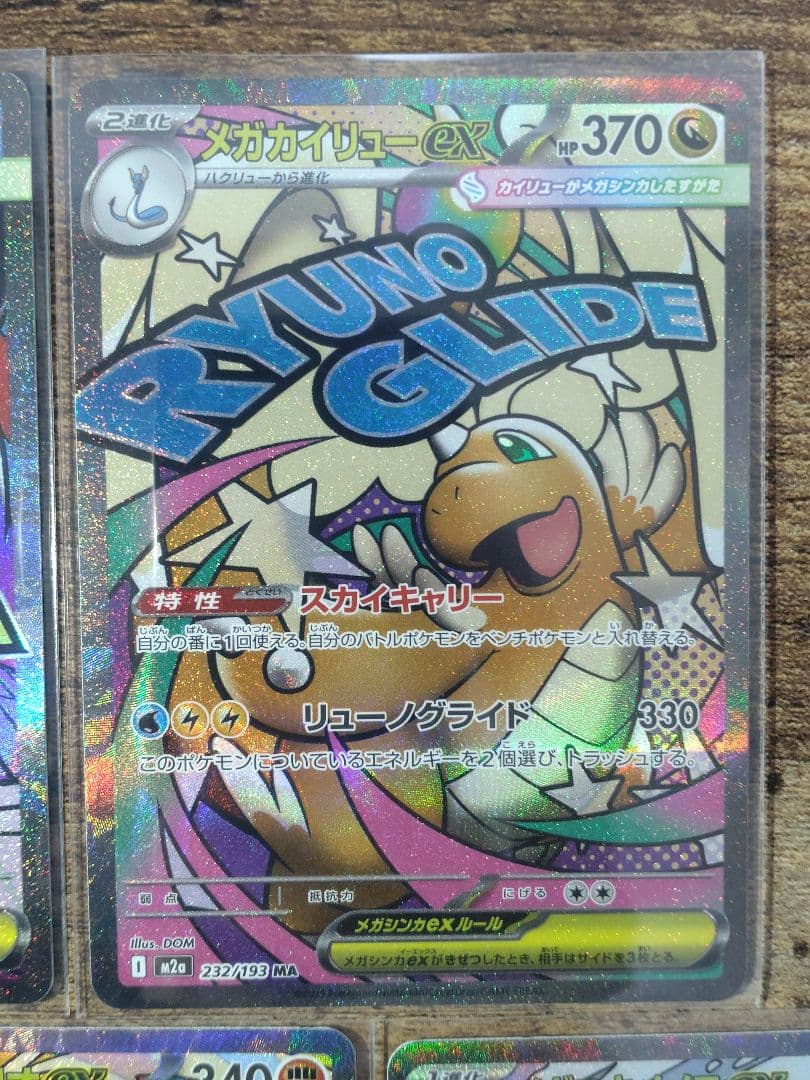 メガゲンガーex他 MA×5枚セット メガドリームex