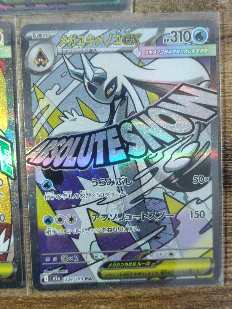 メガゲンガーex他 MA×5枚セット メガドリームex