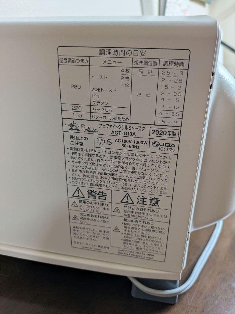 アラジン　トースター 4枚焼きAGTーG13A　2020年製