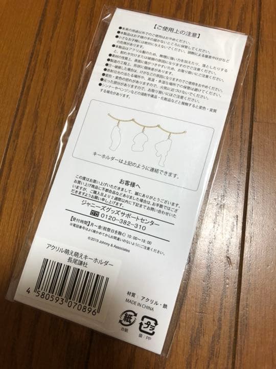 関西ジャニーズJr LIVE2019  アクリル萌え萌えキーホルダー　長尾謙杜