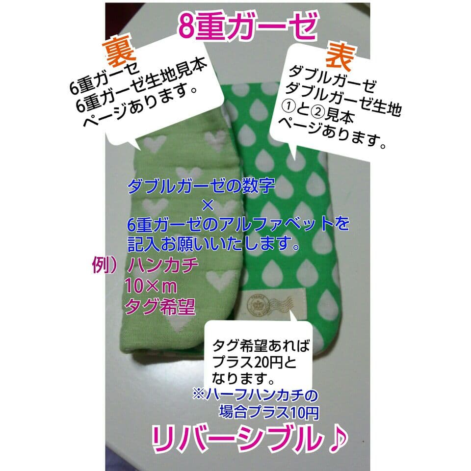 終了♪8、12重ガーゼオーダー受付