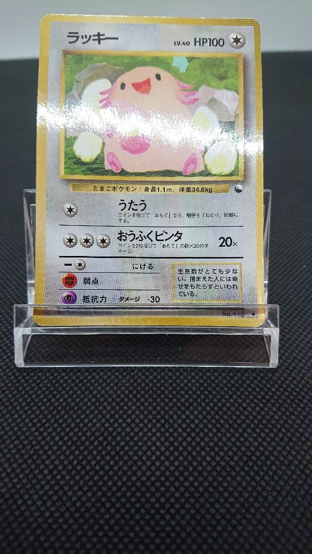 ポケモンカード 旧裏 拡張シート ラッキー