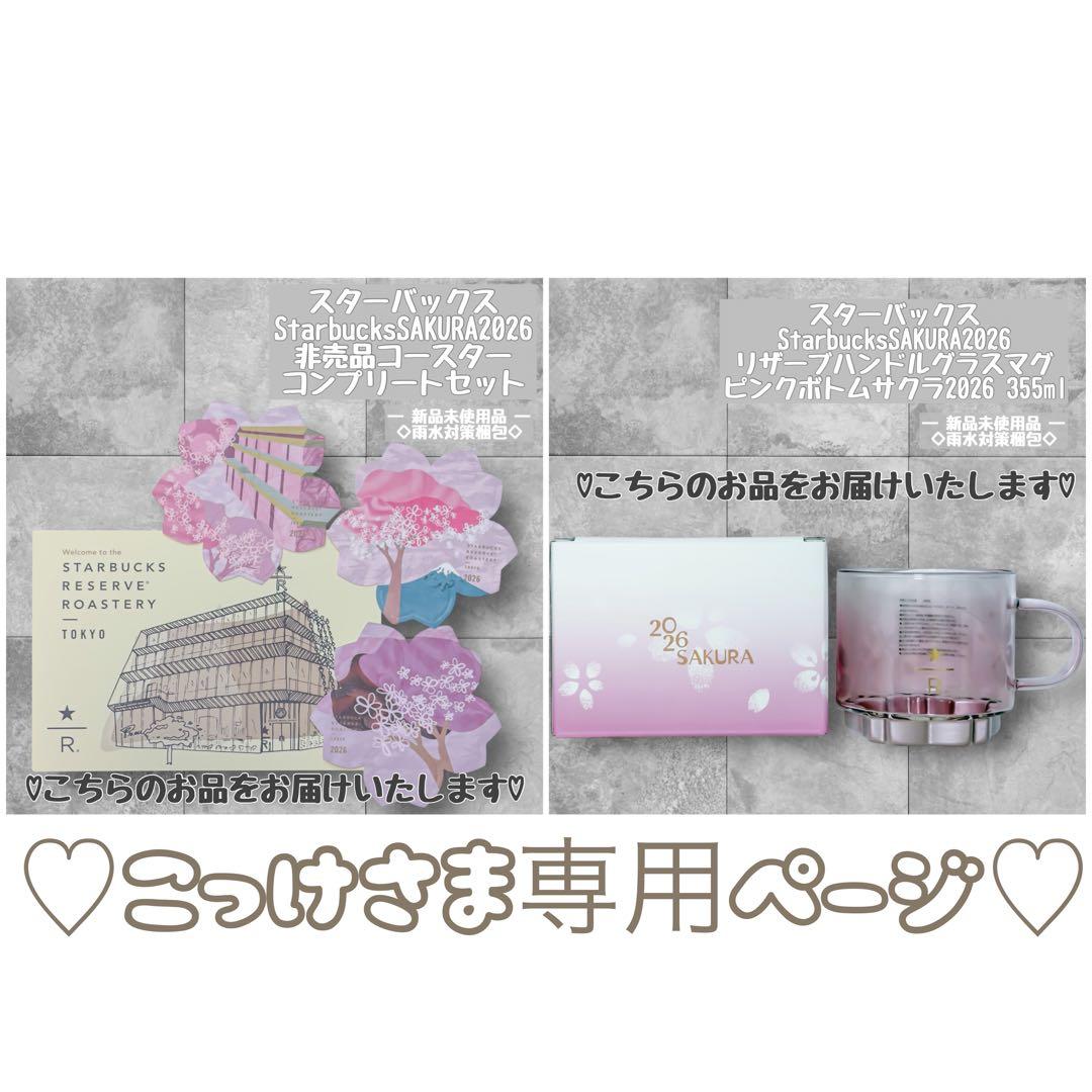 こっけさま専用