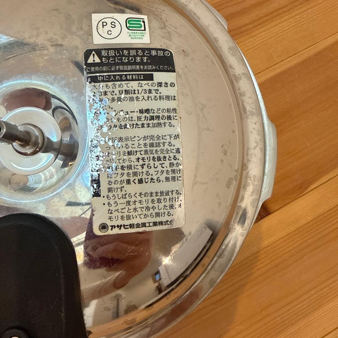 【ジャンク品】アサヒ軽金属　ゼロ活力なべ　圧力鍋　Sサイズ（2.5l）