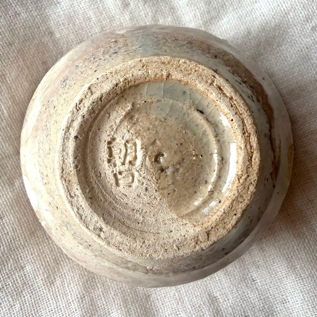 希少作｜朝日焼 松林豊斎 干支〈辰〉象形文字ぐい呑み 酒器