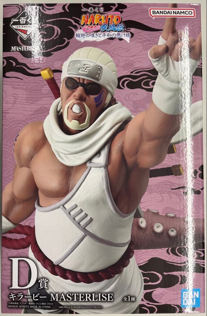 一番くじNARUTO疾風伝　D賞　キラービー　フィギュア