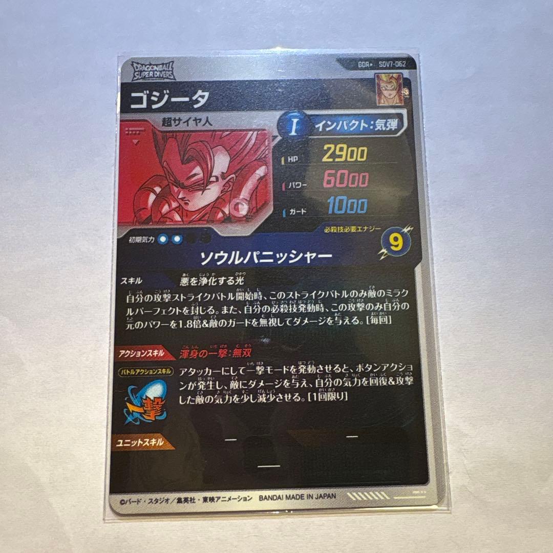 SDV7-062ゴジータドラゴンボールダイバーズ