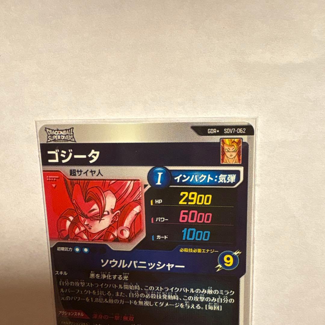 SDV7-062ゴジータドラゴンボールダイバーズ