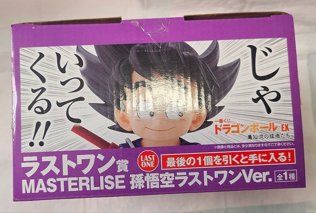 亀仙流の猛者たち MASTERLISE 孫悟空ラストワンVer.