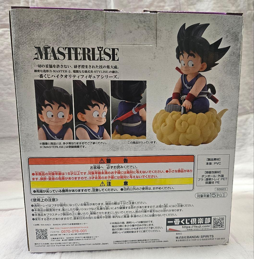 亀仙流の猛者たち MASTERLISE 孫悟空ラストワンVer.