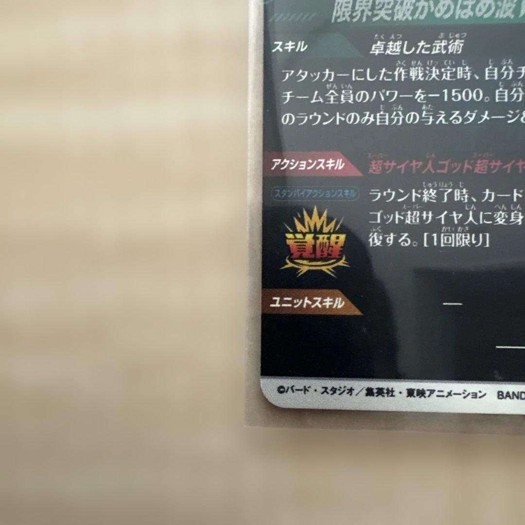 ドラゴンボールスーパーダイバーズ 孫悟空BR SDV8-035 パラレル