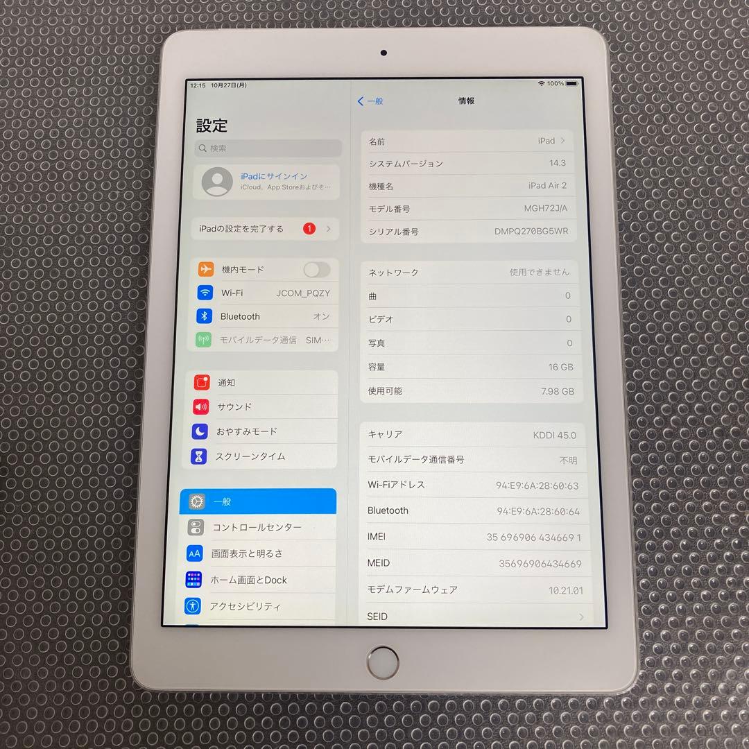 2882【早い者勝ち】電池最良好☆iPad Air2 第2世代 16GB au☆