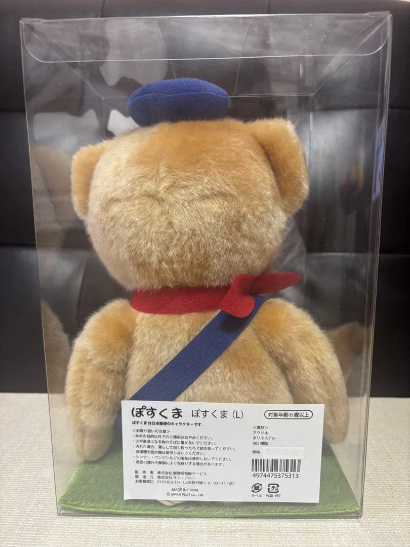 郵便局　ぽすくま　Lサイズ　ぬいぐるみ