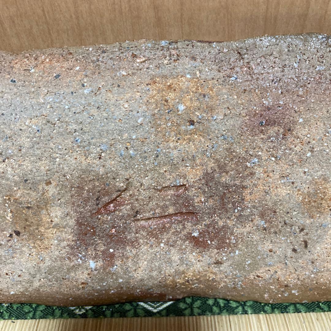 國吉清尚　焼き締め珊瑚紋　板皿　向付