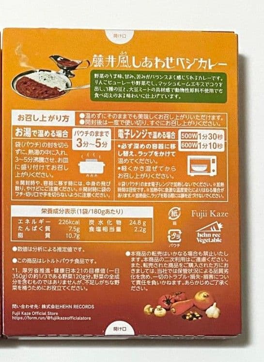 【新品未開封】藤井風 Workin’ Hardエプロン＆しあわせベジカレーセット