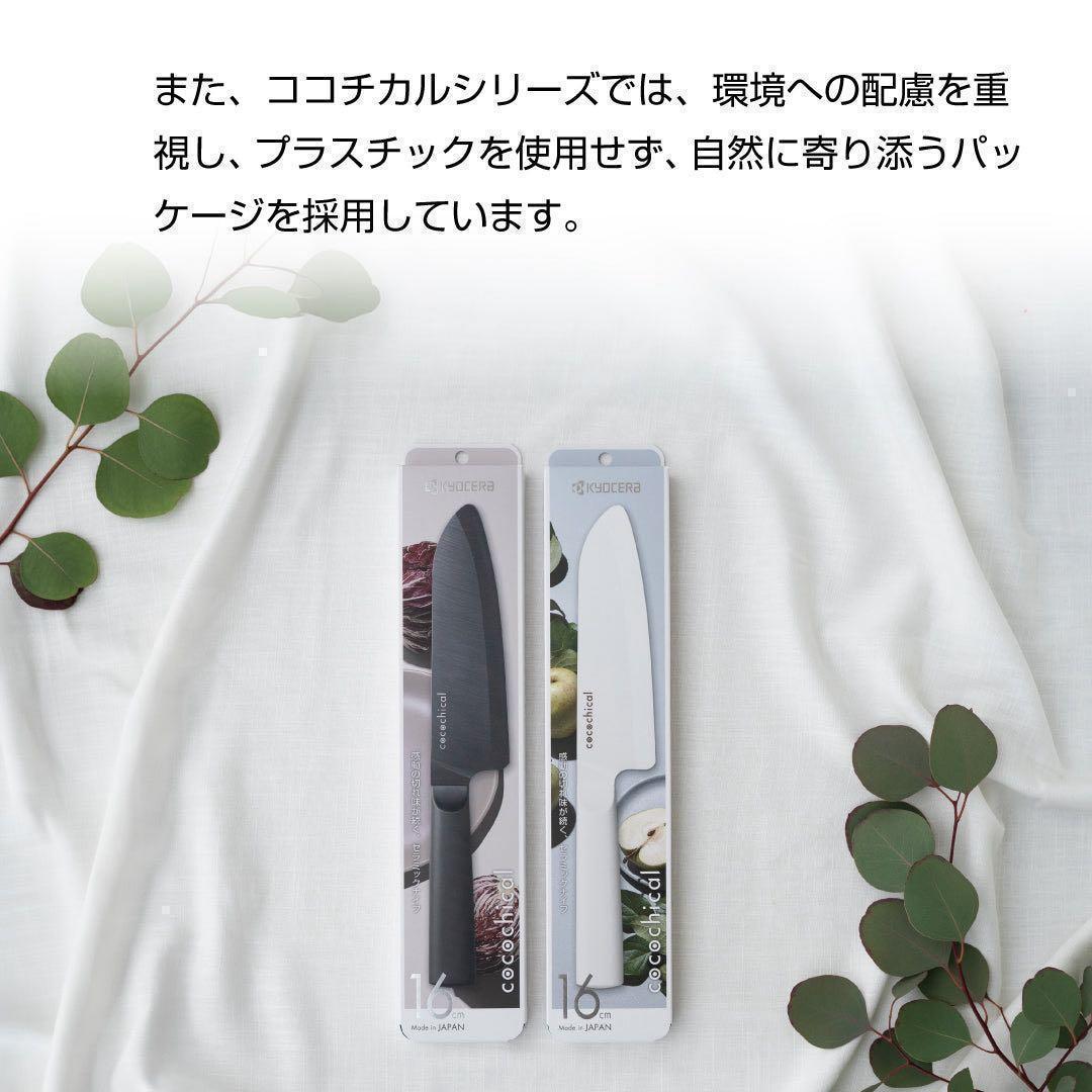 [新品] ココチカル セラミックナイフ スライス ギザ刃 12.5cm ブラック
