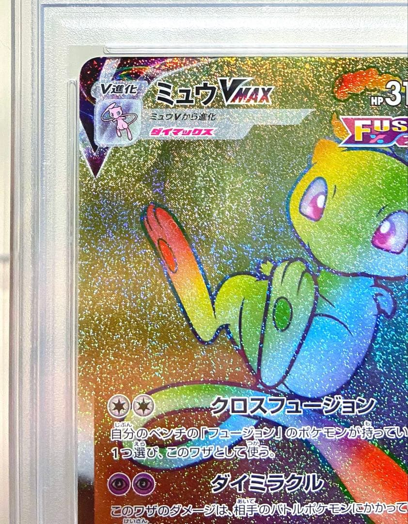 【PSA10】 ミュウVMAX HR フュージョンアーツ　ポケモンカード