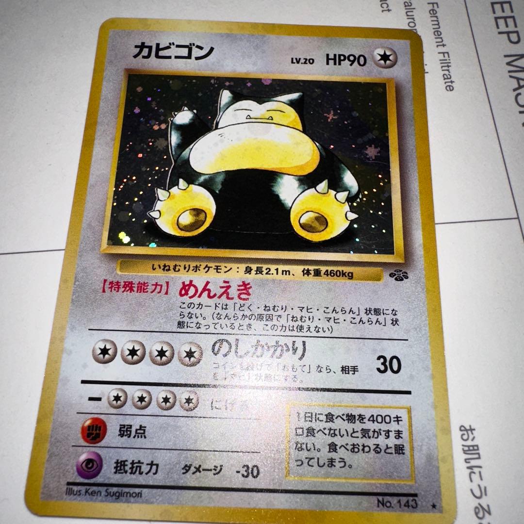カビゴン ★ 第2弾拡張パック ポケモンジャングル