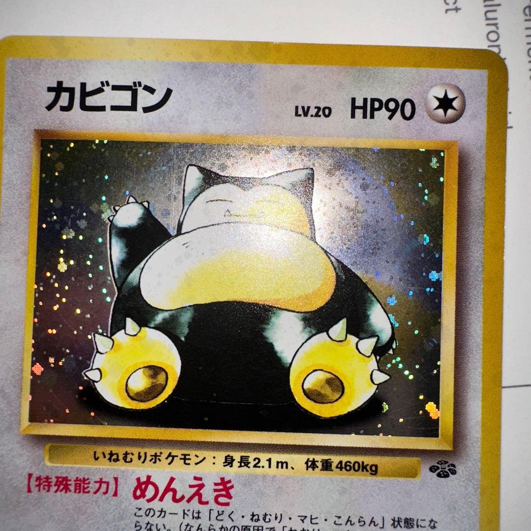 カビゴン ★ 第2弾拡張パック ポケモンジャングル