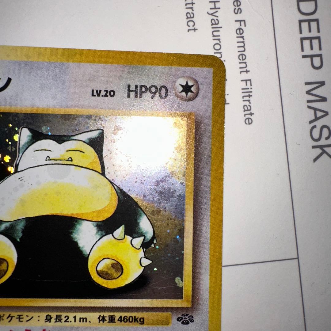 カビゴン ★ 第2弾拡張パック ポケモンジャングル