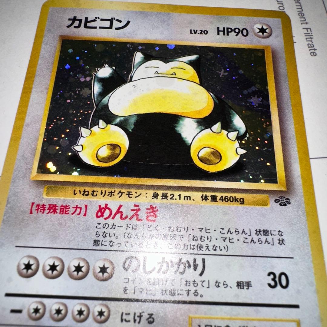 カビゴン ★ 第2弾拡張パック ポケモンジャングル