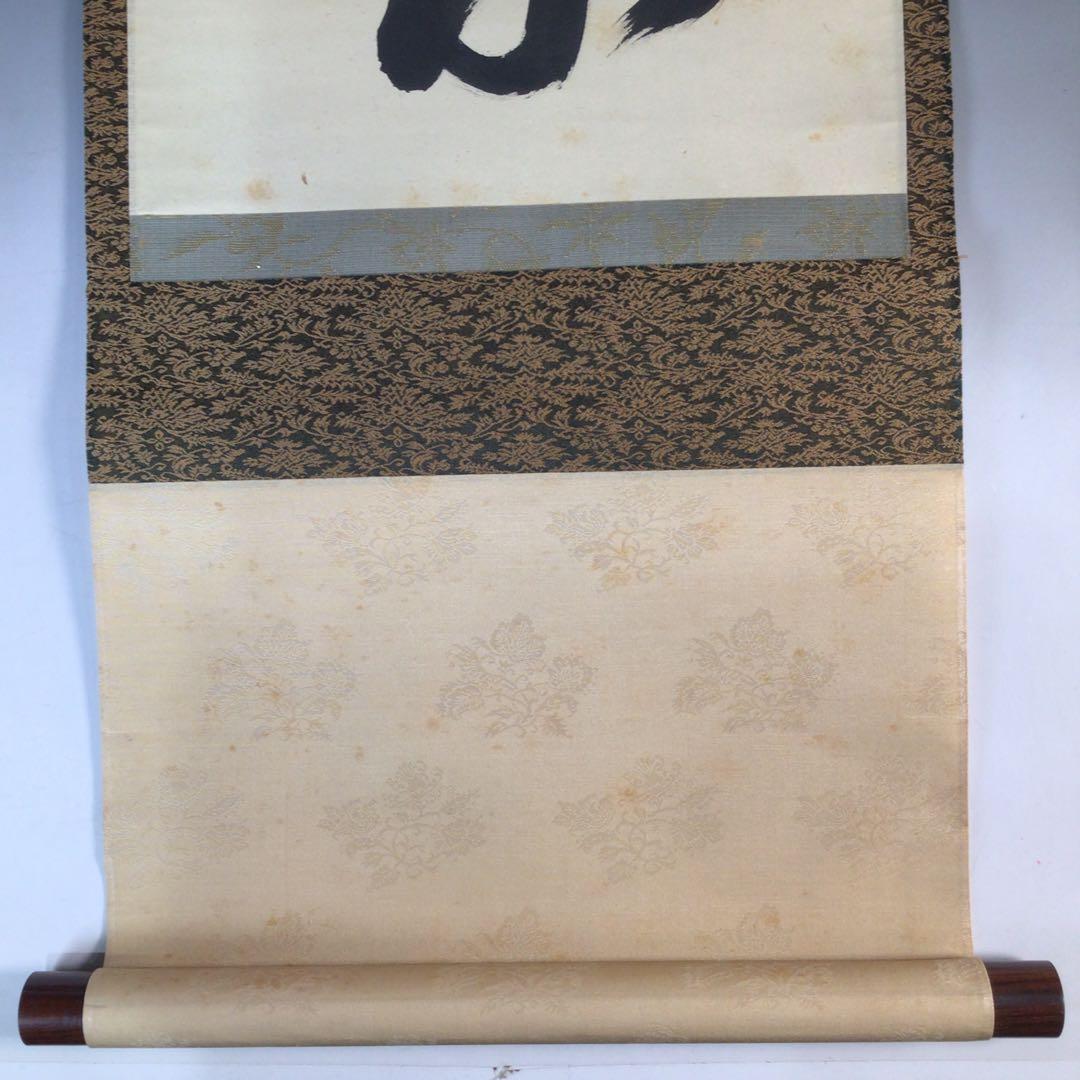 Ｊ５９７　掛軸　大徳寺　大橋香林　『古松千年翠』　共箱　『真作』　肉筆　一行書
