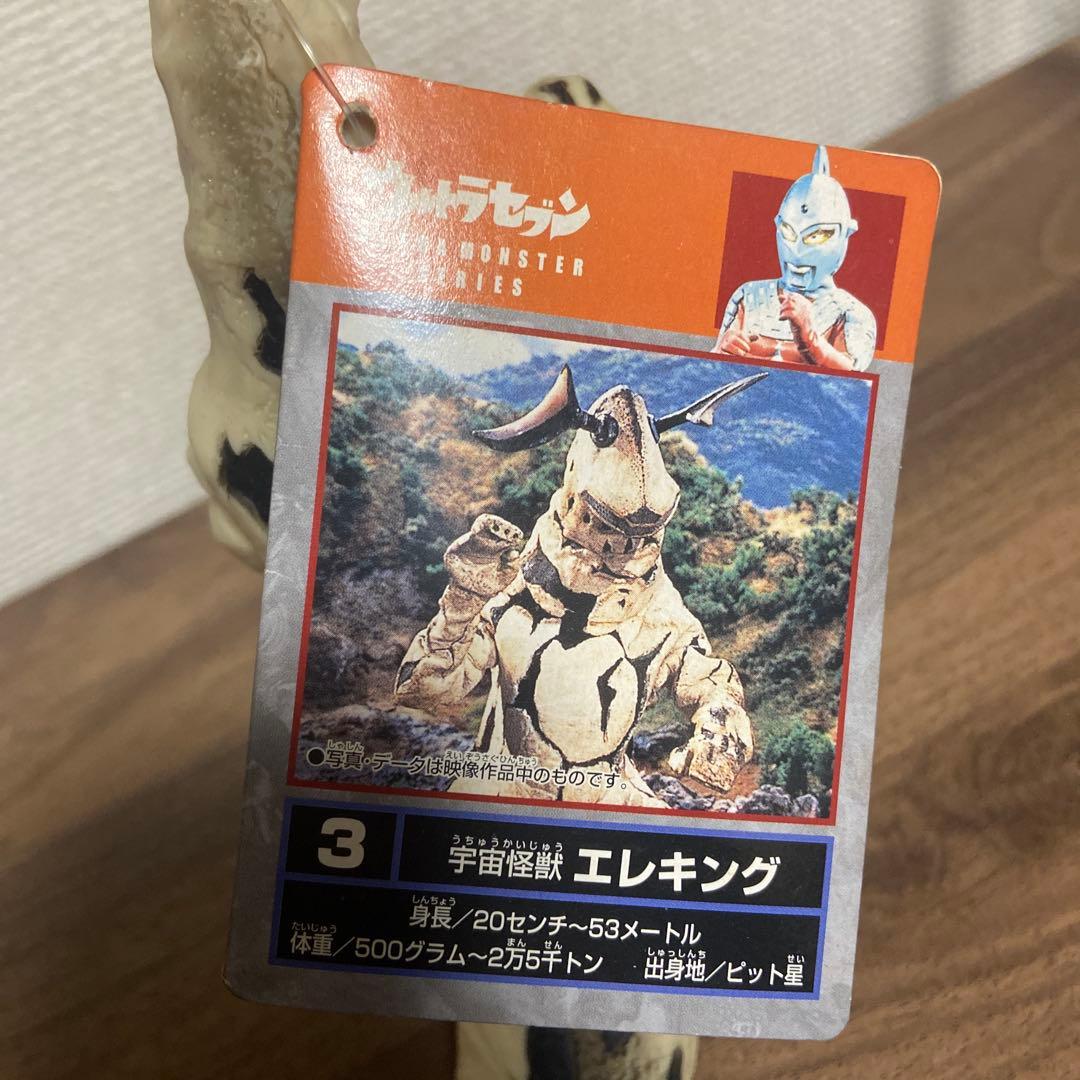ウルトラ怪獣シリーズ　エレキング　タグ付き　３種セット