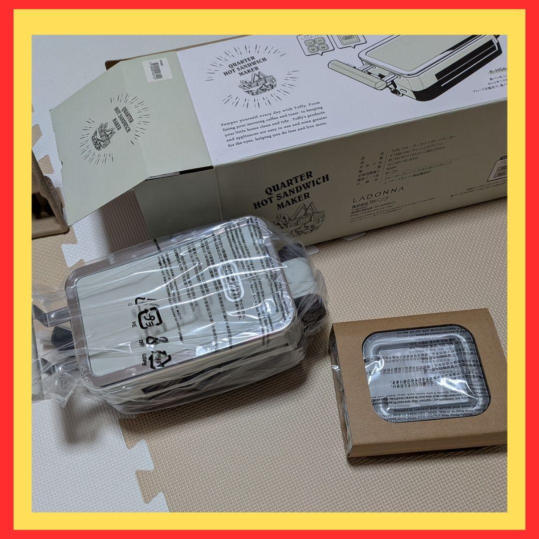 Toffy ホットサンドメーカー K-HS6-AW アッシュホワイト レトロ家電