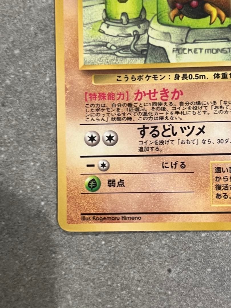 ポケモンカード　プテラ　カブト　旧裏面　赤版　ノーマル