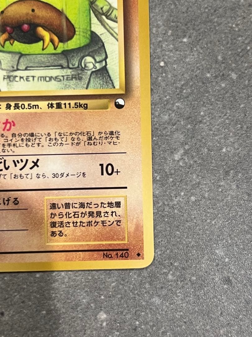 ポケモンカード　プテラ　カブト　旧裏面　赤版　ノーマル