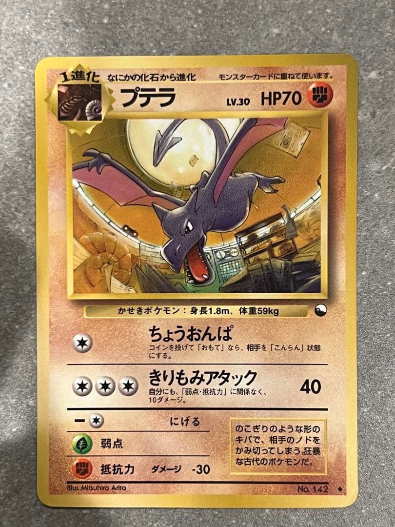 ポケモンカード　プテラ　カブト　旧裏面　赤版　ノーマル
