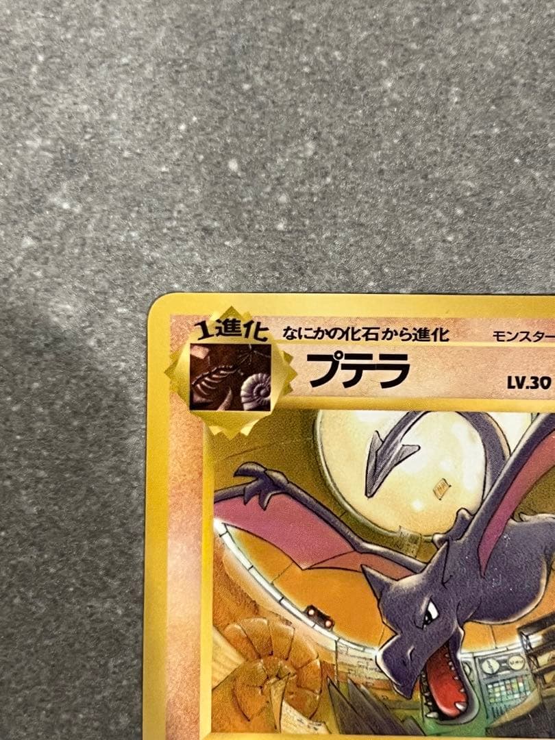 ポケモンカード　プテラ　カブト　旧裏面　赤版　ノーマル