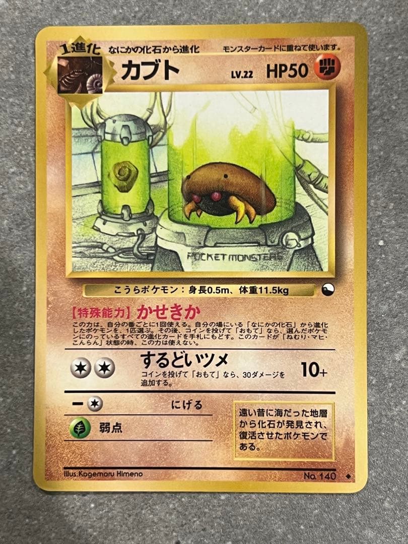 ポケモンカード　プテラ　カブト　旧裏面　赤版　ノーマル