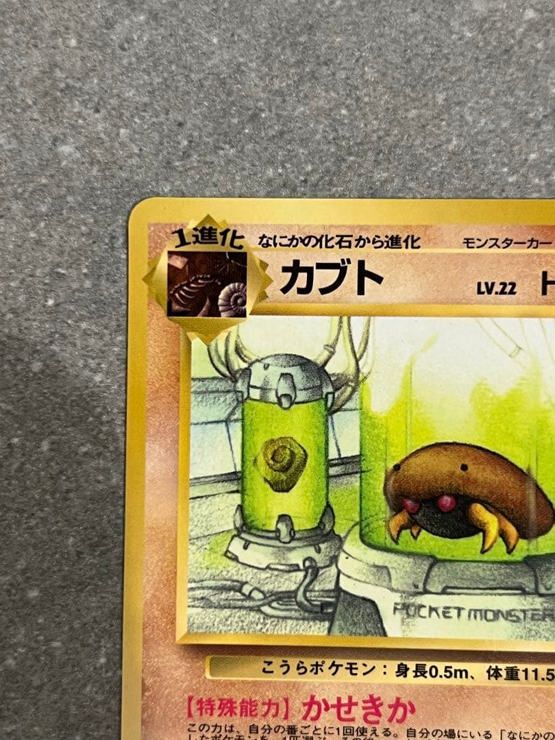 ポケモンカード　プテラ　カブト　旧裏面　赤版　ノーマル