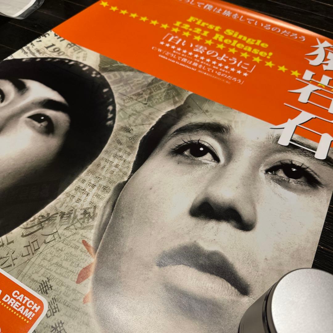 新品　未使用　猿岩石　白い雲のように　ポスター　電波少年　有吉弘行