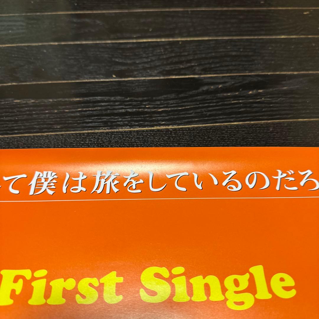 新品　未使用　猿岩石　白い雲のように　ポスター　電波少年　有吉弘行