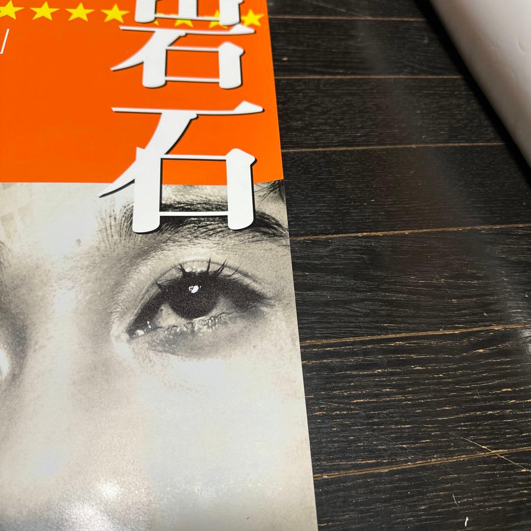 新品　未使用　猿岩石　白い雲のように　ポスター　電波少年　有吉弘行