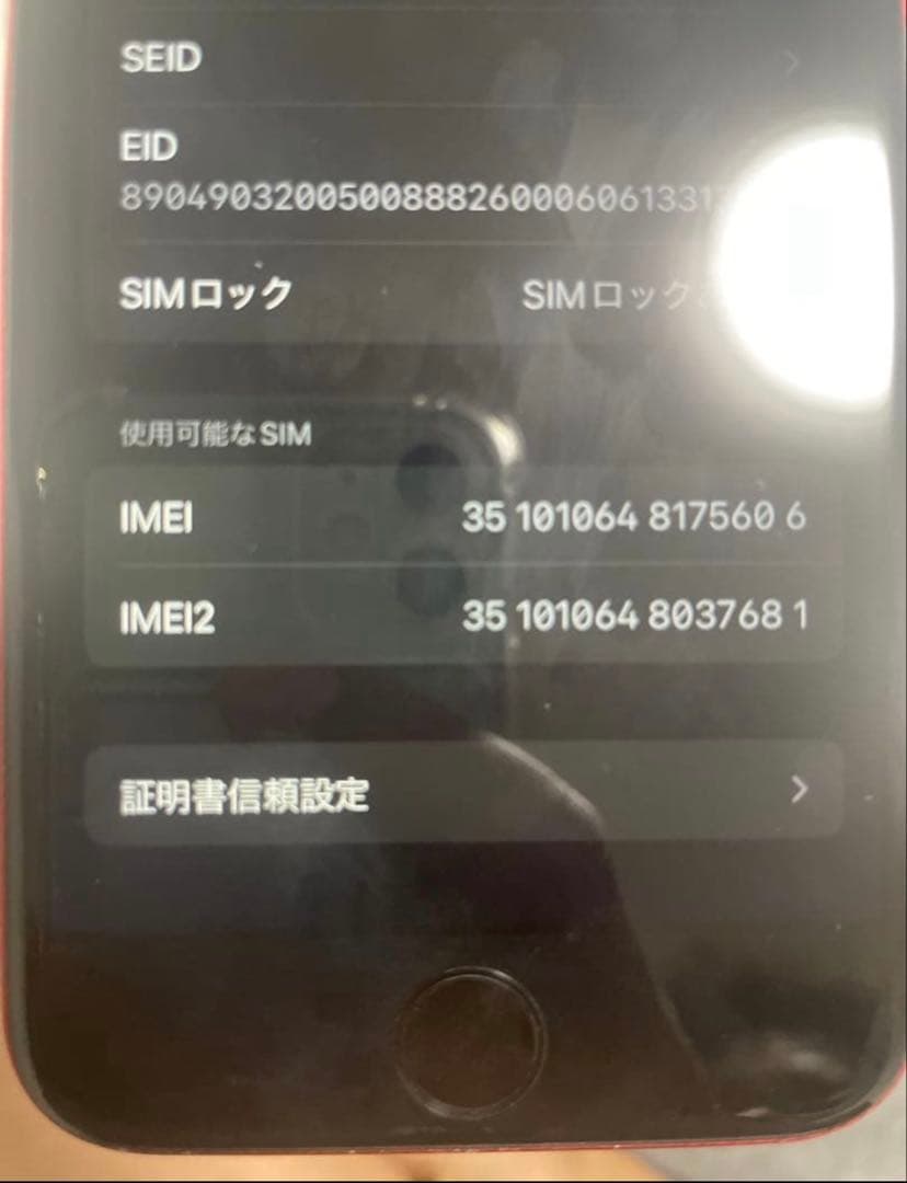 Apple 64G iPhone SE (第2世代) 赤 アイフォン レッド