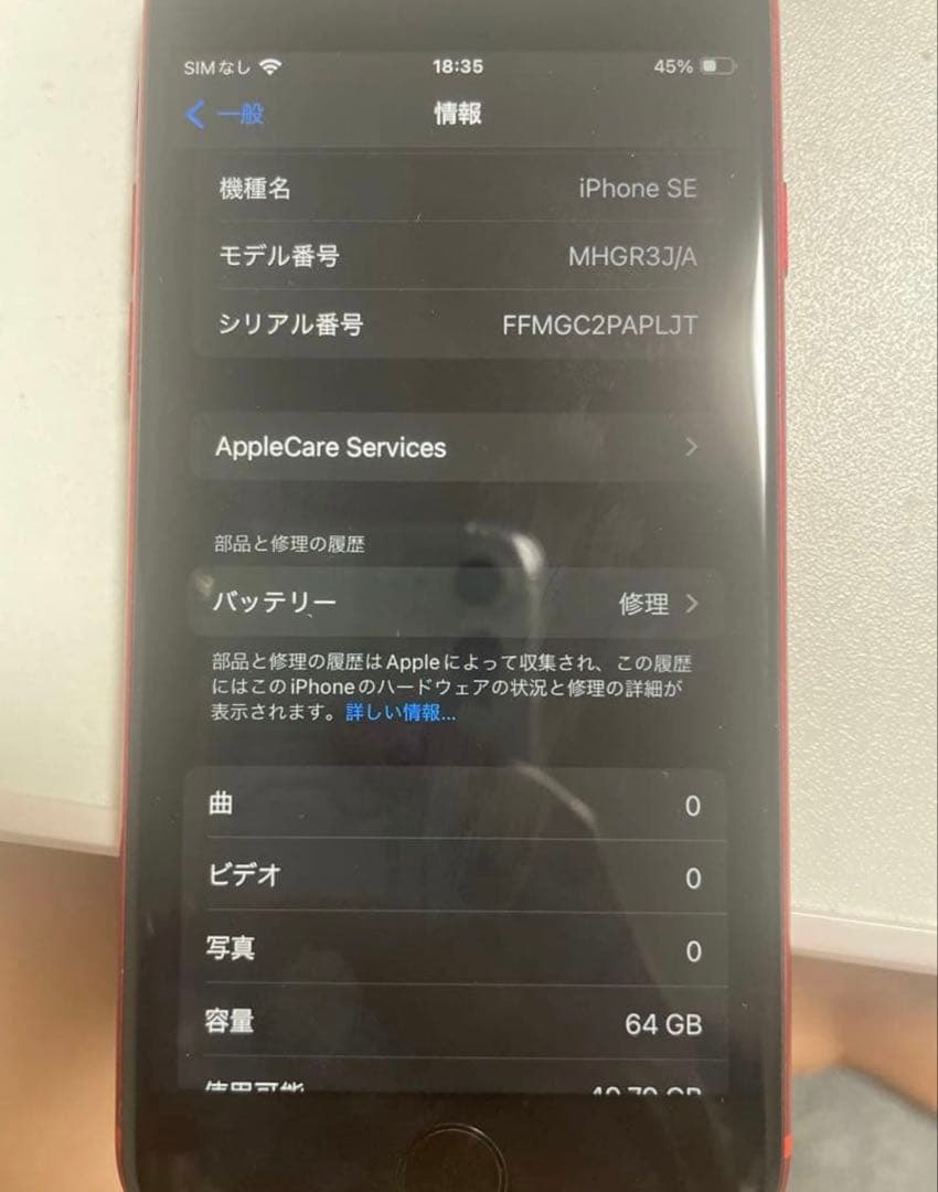 Apple 64G iPhone SE (第2世代) 赤 アイフォン レッド